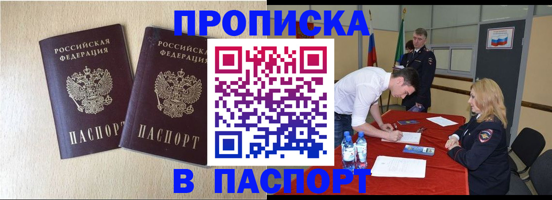 прописка в квартире в Лисках