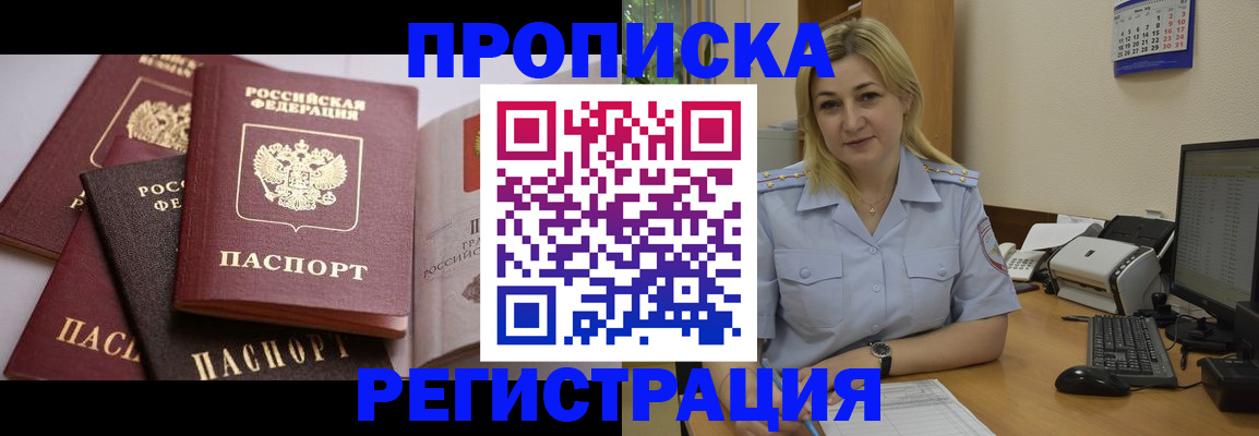 прописка ребенка в Лисках